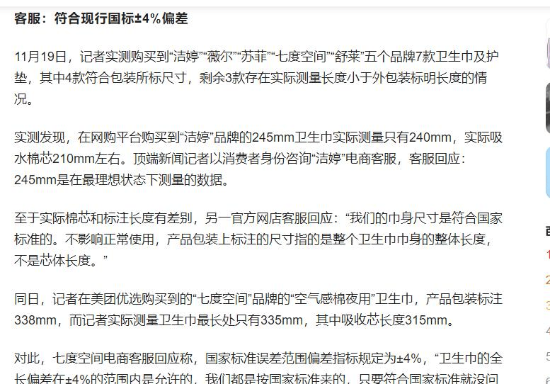 体“塌房”被爆偷工减料网友纷纷喊话雷军j9九游会俱乐部登录入口多款卫生巾集(图3)