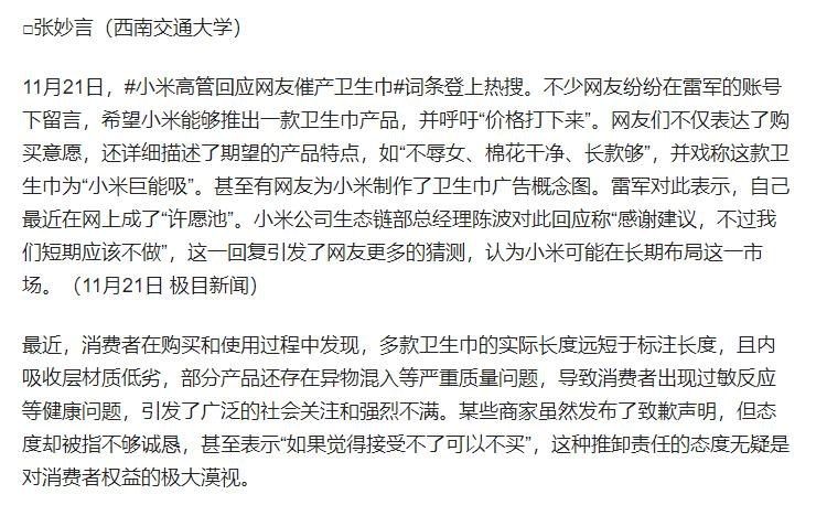 体“塌房”被爆偷工减料网友纷纷喊话雷军j9九游会俱乐部登录入口多款卫生巾集(图5)