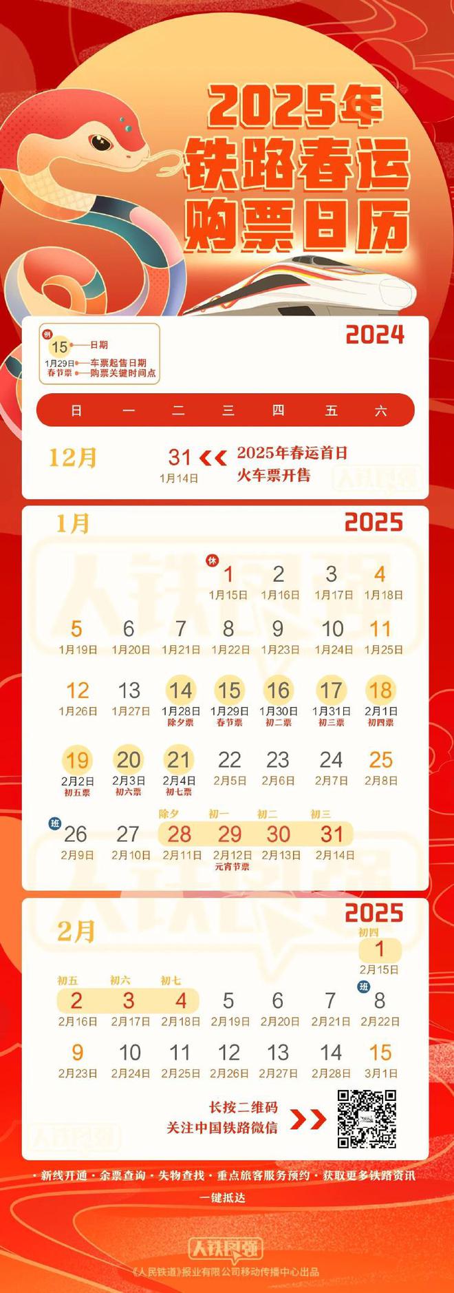 运首日火车票今起开售 购票指南来了j9国际站有新变化！2025年春(图5)